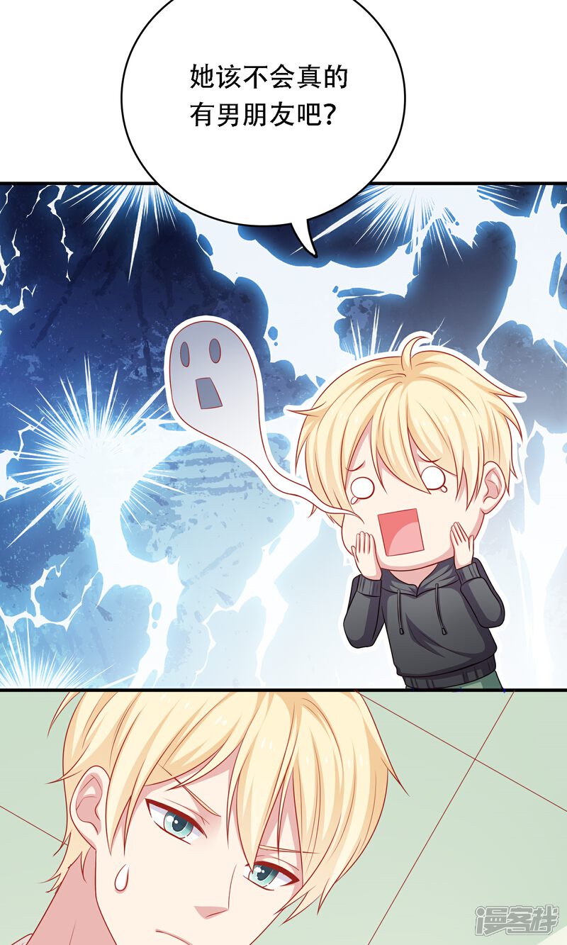 《明星教成男朋友》第17话 第二次留宿达成！ 第37页