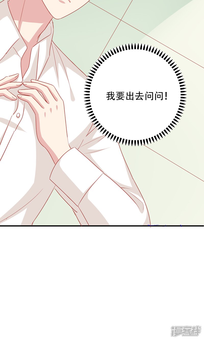 《明星教成男朋友》第17话 第二次留宿达成！ 第38页