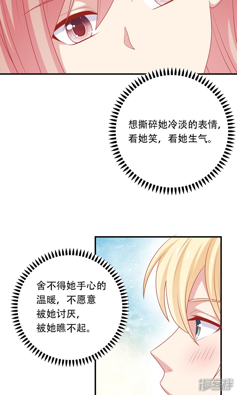 《明星教成男朋友》第17话 第二次留宿达成！ 第3页