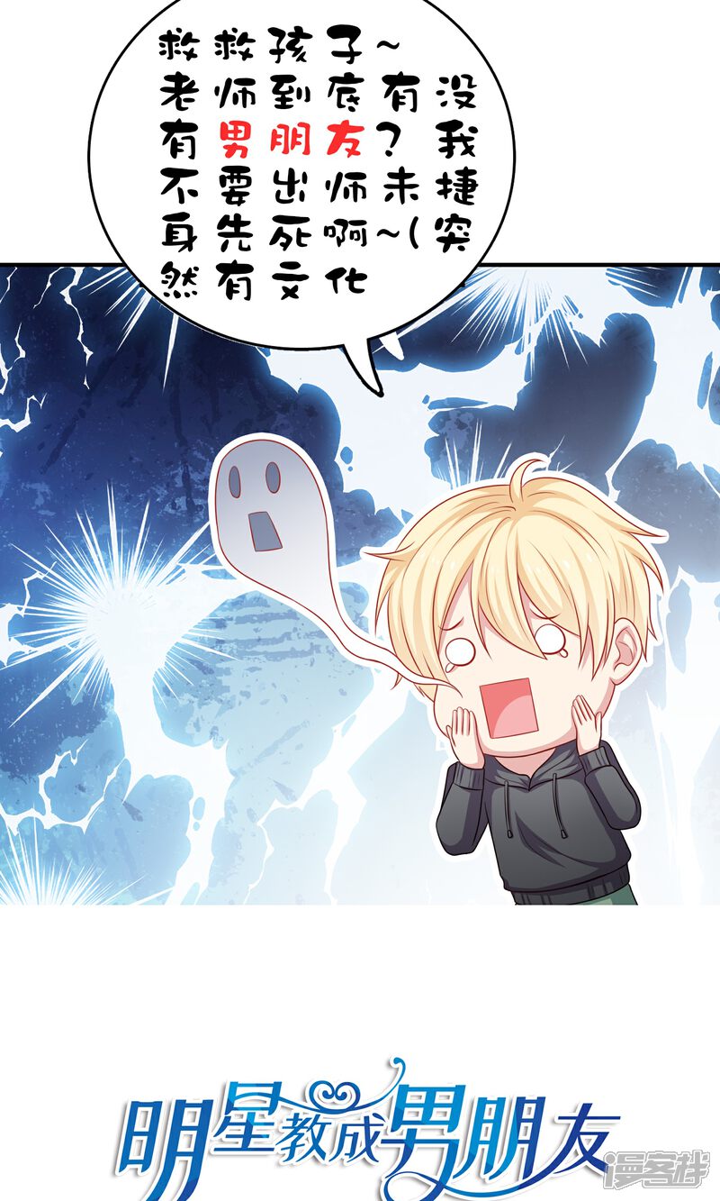 《明星教成男朋友》第17话 第二次留宿达成！ 第48页