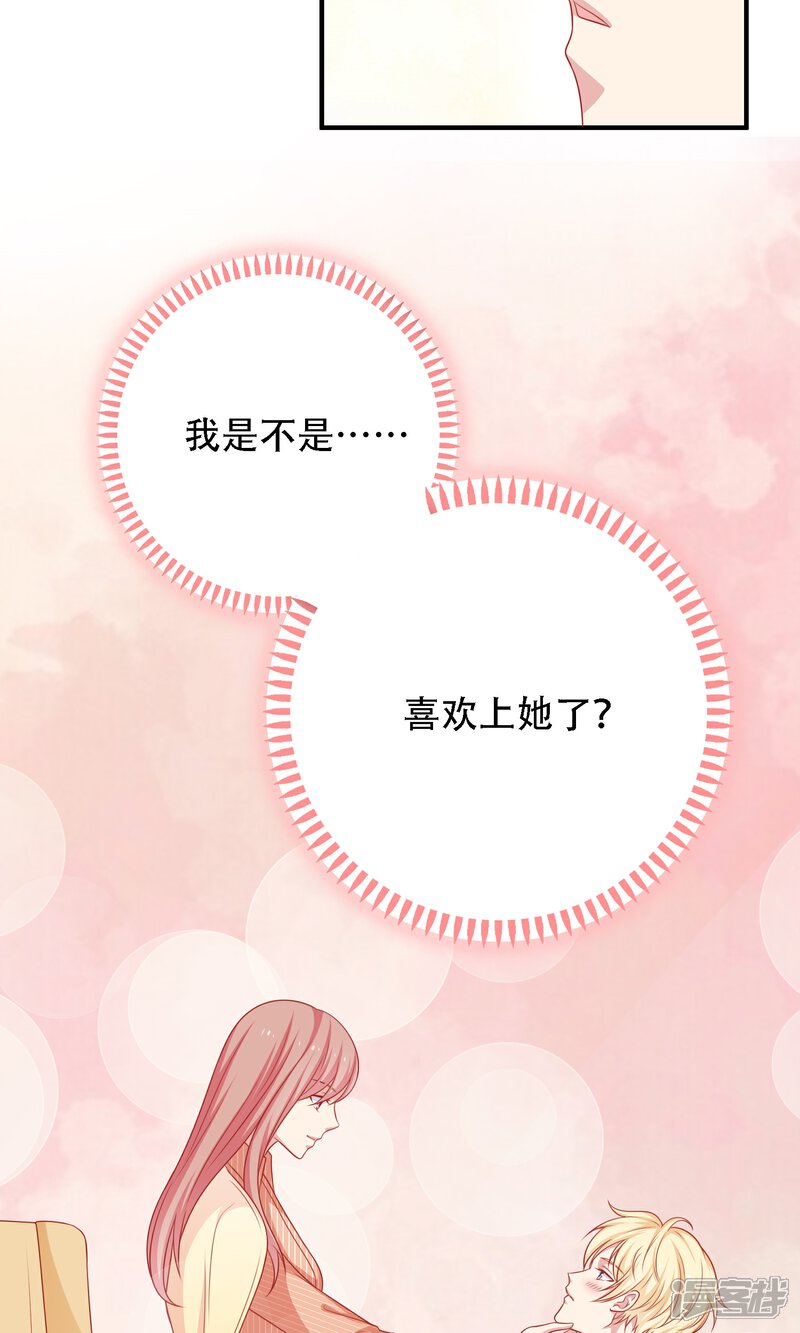 《明星教成男朋友》第17话 第二次留宿达成！ 第4页