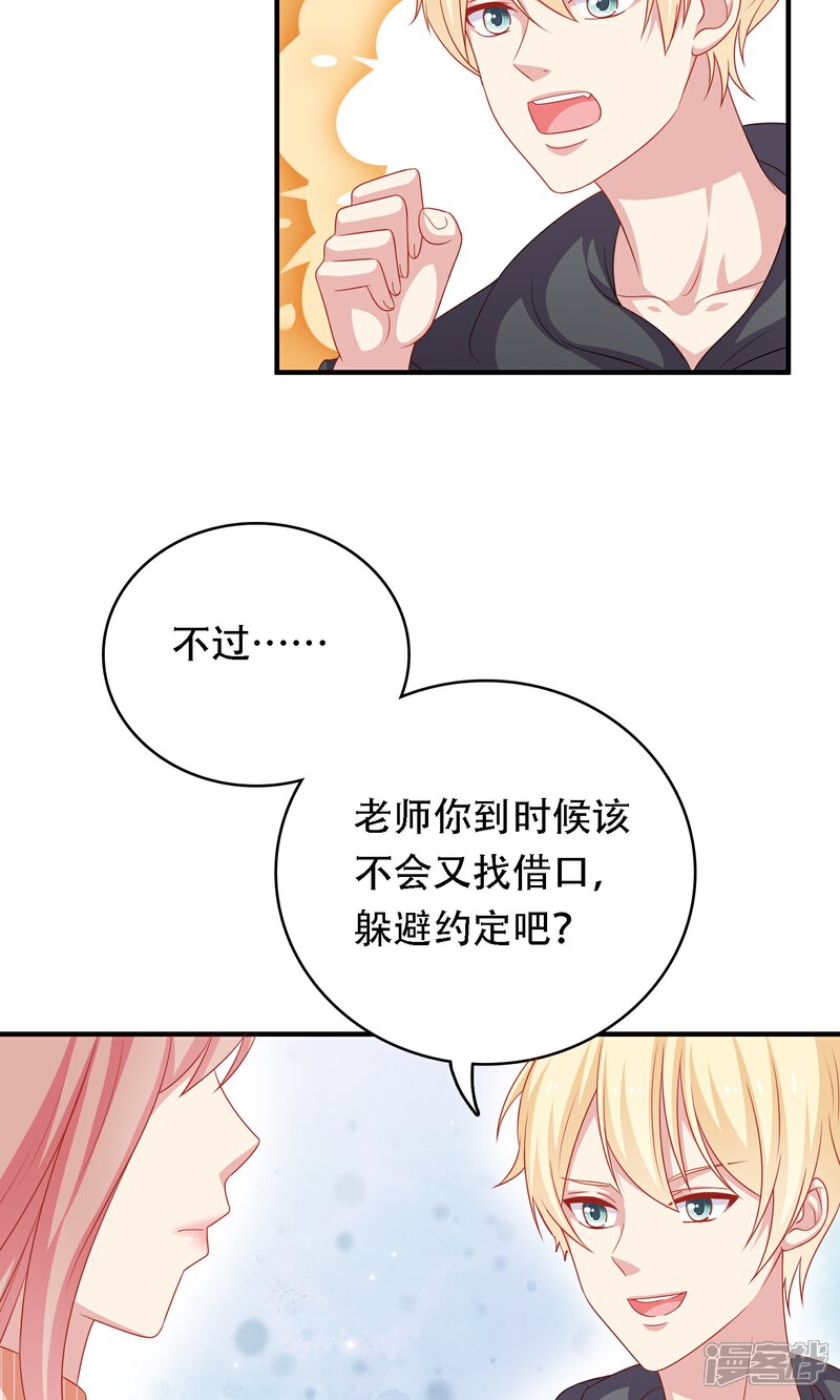 《明星教成男朋友》第17话 第二次留宿达成！ 第7页