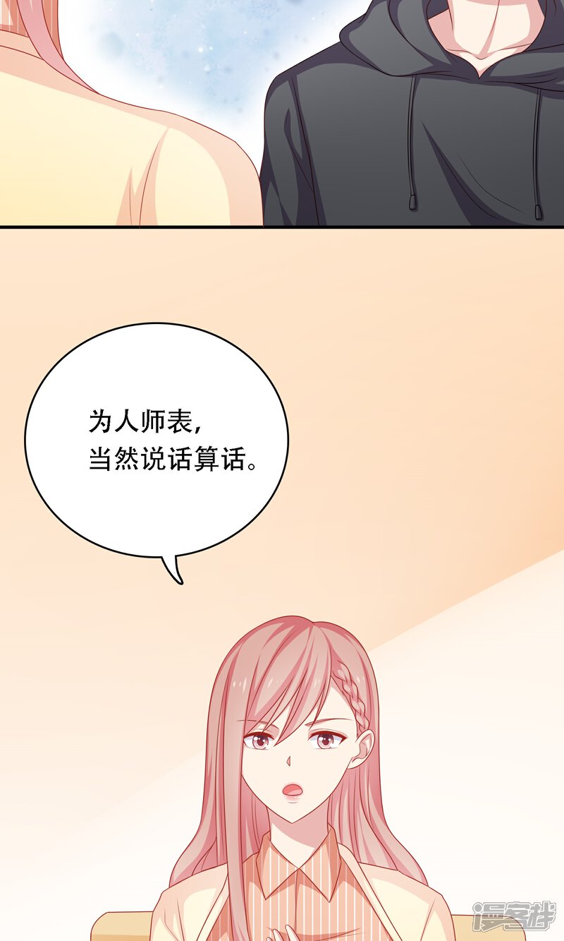 《明星教成男朋友》第17话 第二次留宿达成！ 第8页