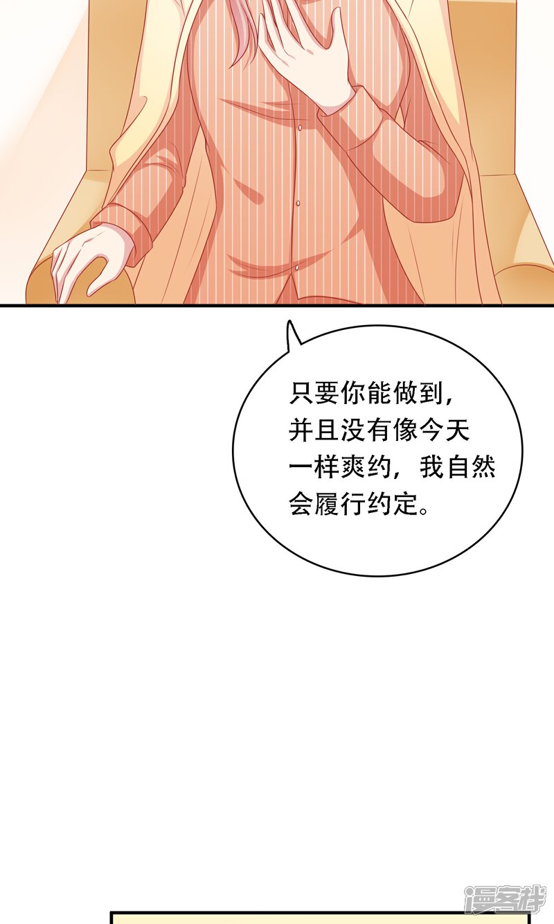 《明星教成男朋友》第17话 第二次留宿达成！ 第9页