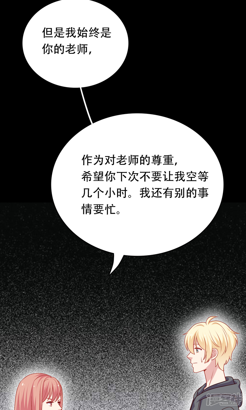 《明星教成男朋友》第16话 和小狼狗的危险约定 第10页