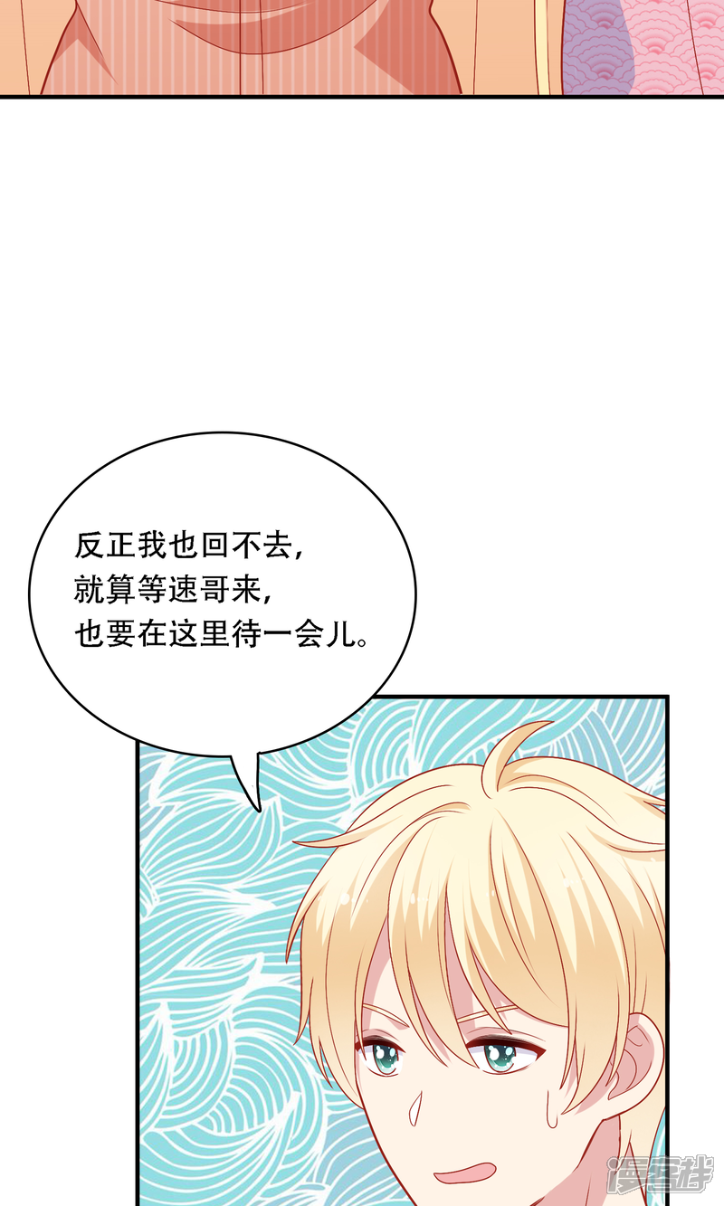 《明星教成男朋友》第16话 和小狼狗的危险约定 第22页