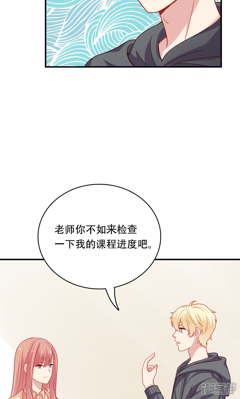 《明星教成男朋友》第16话 和小狼狗的危险约定 第23页
