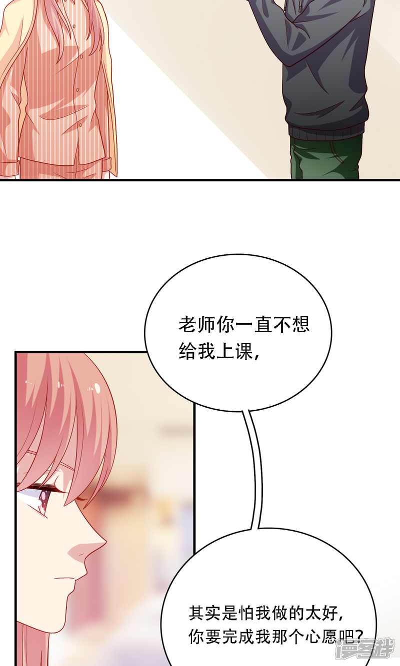 《明星教成男朋友》第16话 和小狼狗的危险约定 第24页