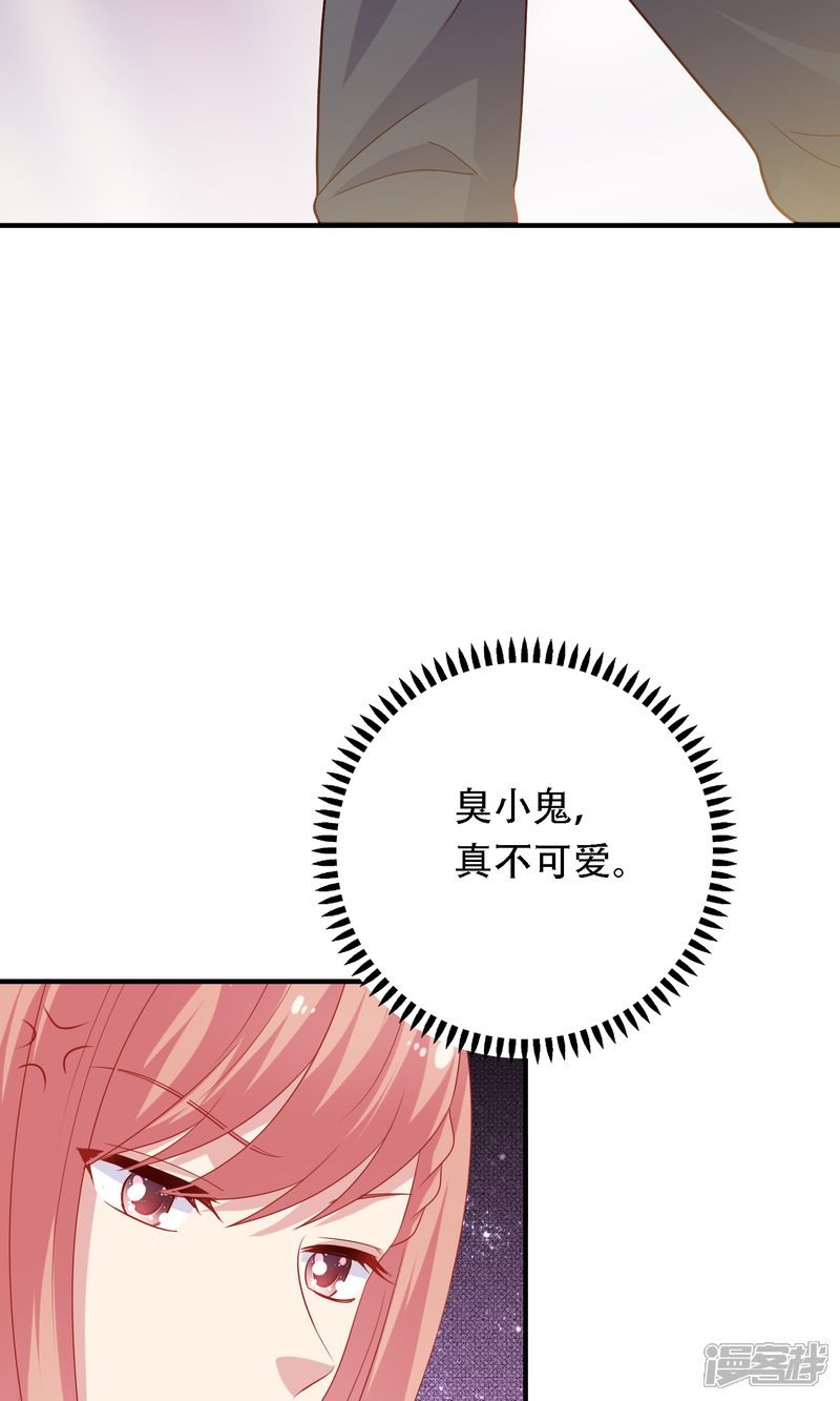 《明星教成男朋友》第16话 和小狼狗的危险约定 第26页