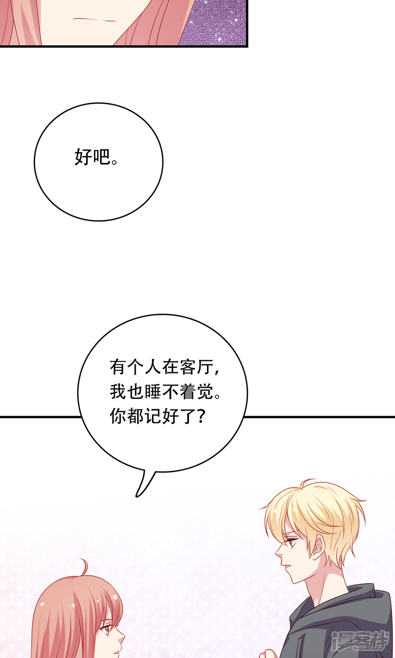 《明星教成男朋友》第16话 和小狼狗的危险约定 第27页