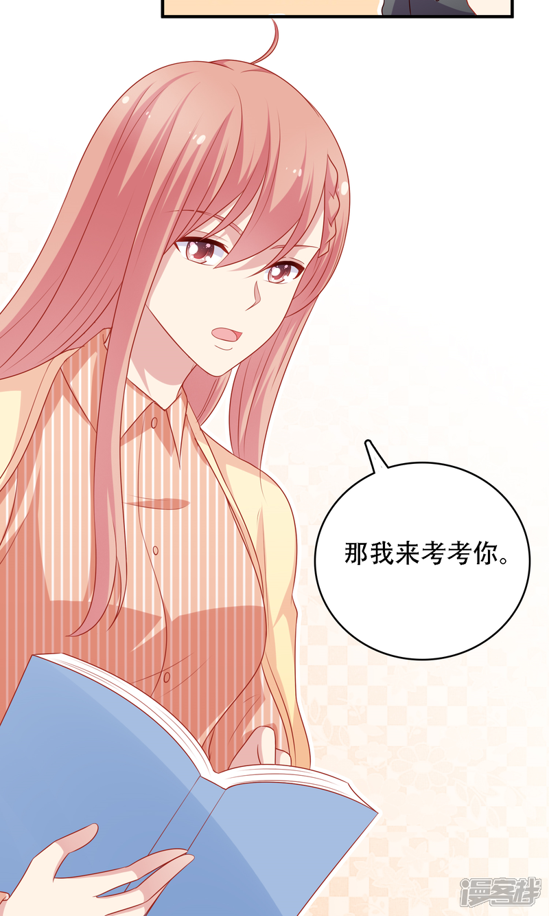 《明星教成男朋友》第16话 和小狼狗的危险约定 第29页