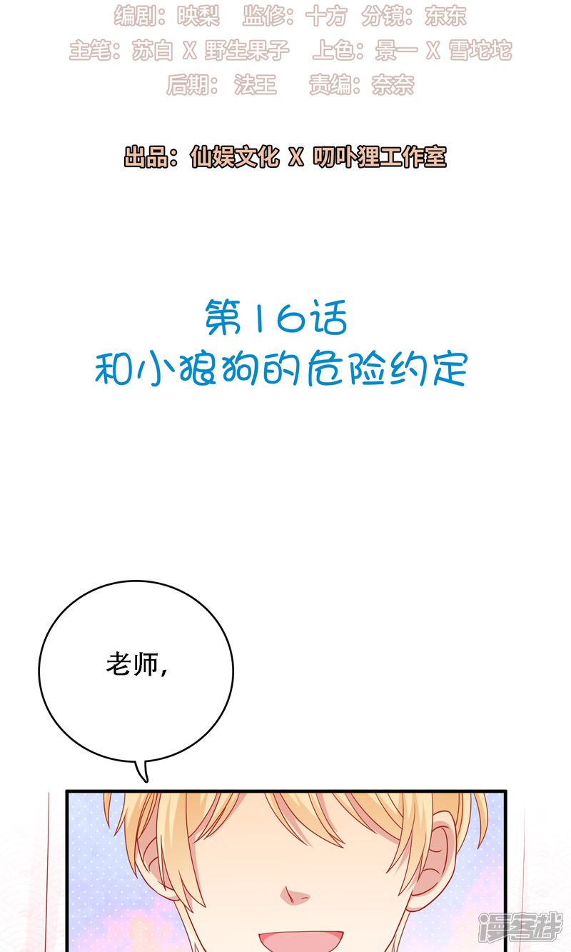 《明星教成男朋友》第16话 和小狼狗的危险约定 第2页