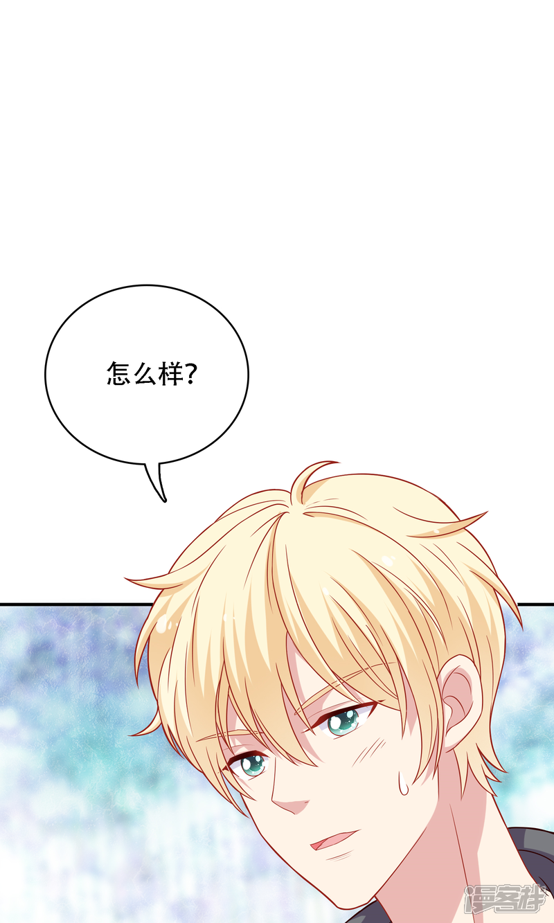 《明星教成男朋友》第16话 和小狼狗的危险约定 第33页
