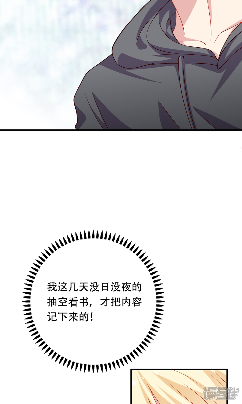 《明星教成男朋友》第16话 和小狼狗的危险约定 第34页