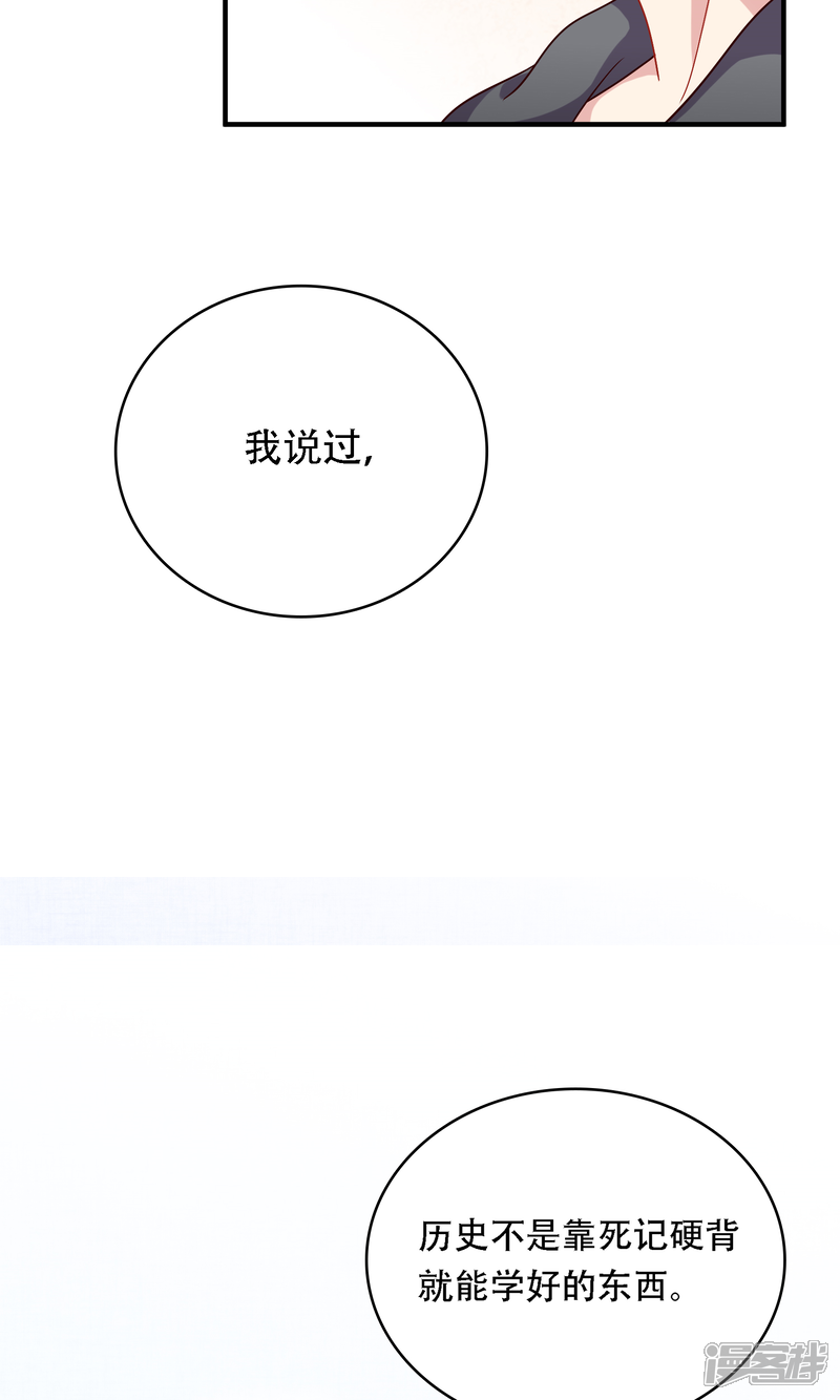 《明星教成男朋友》第16话 和小狼狗的危险约定 第38页