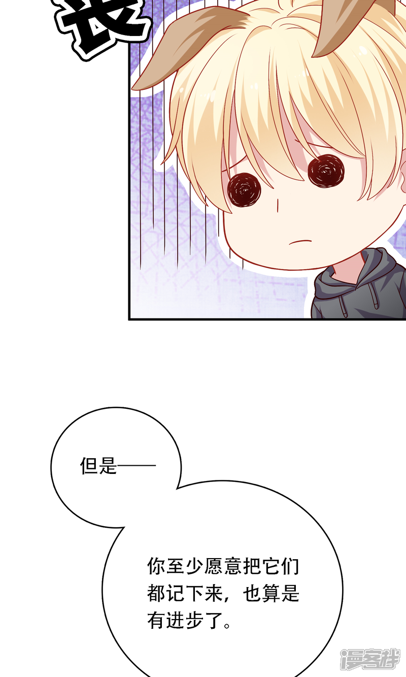 《明星教成男朋友》第16话 和小狼狗的危险约定 第40页