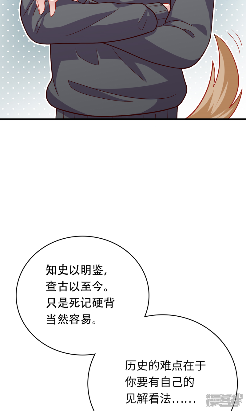 《明星教成男朋友》第16话 和小狼狗的危险约定 第44页