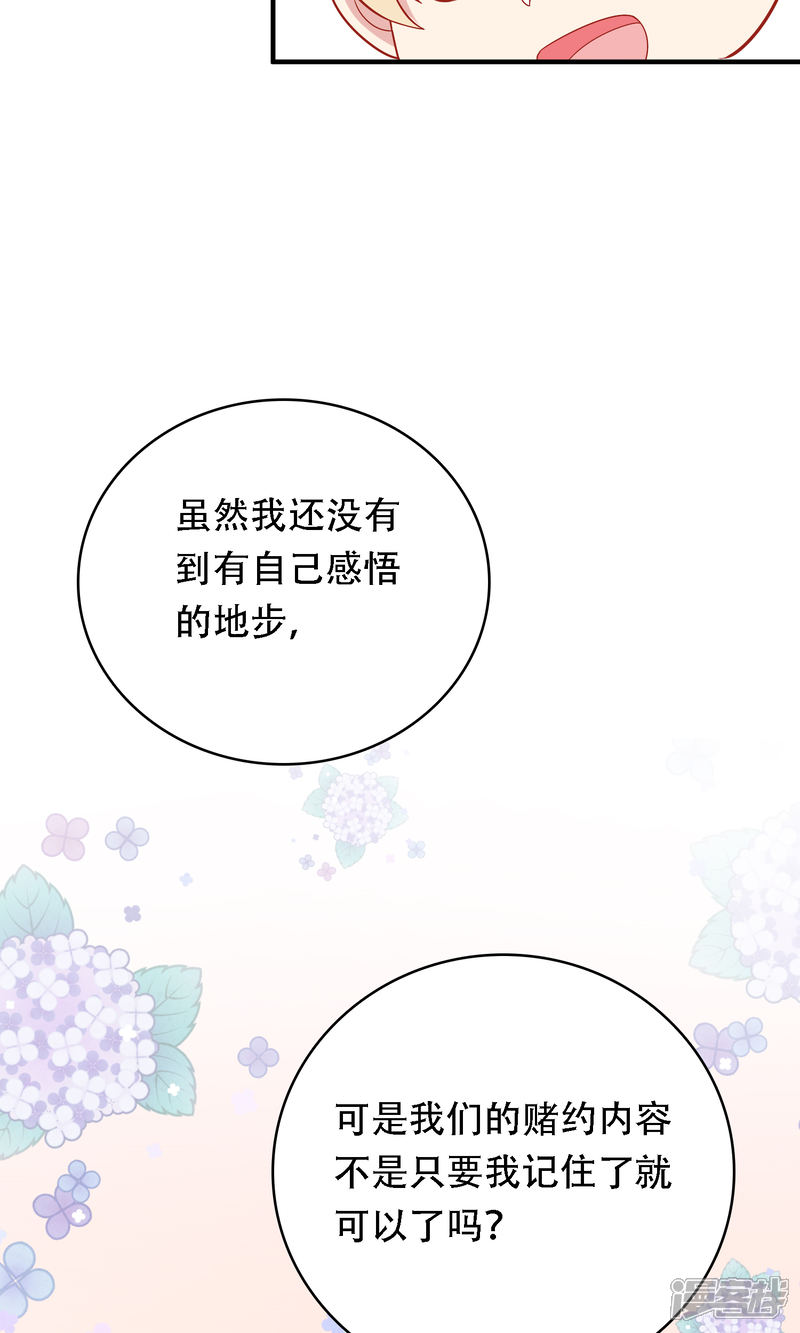 《明星教成男朋友》第16话 和小狼狗的危险约定 第48页