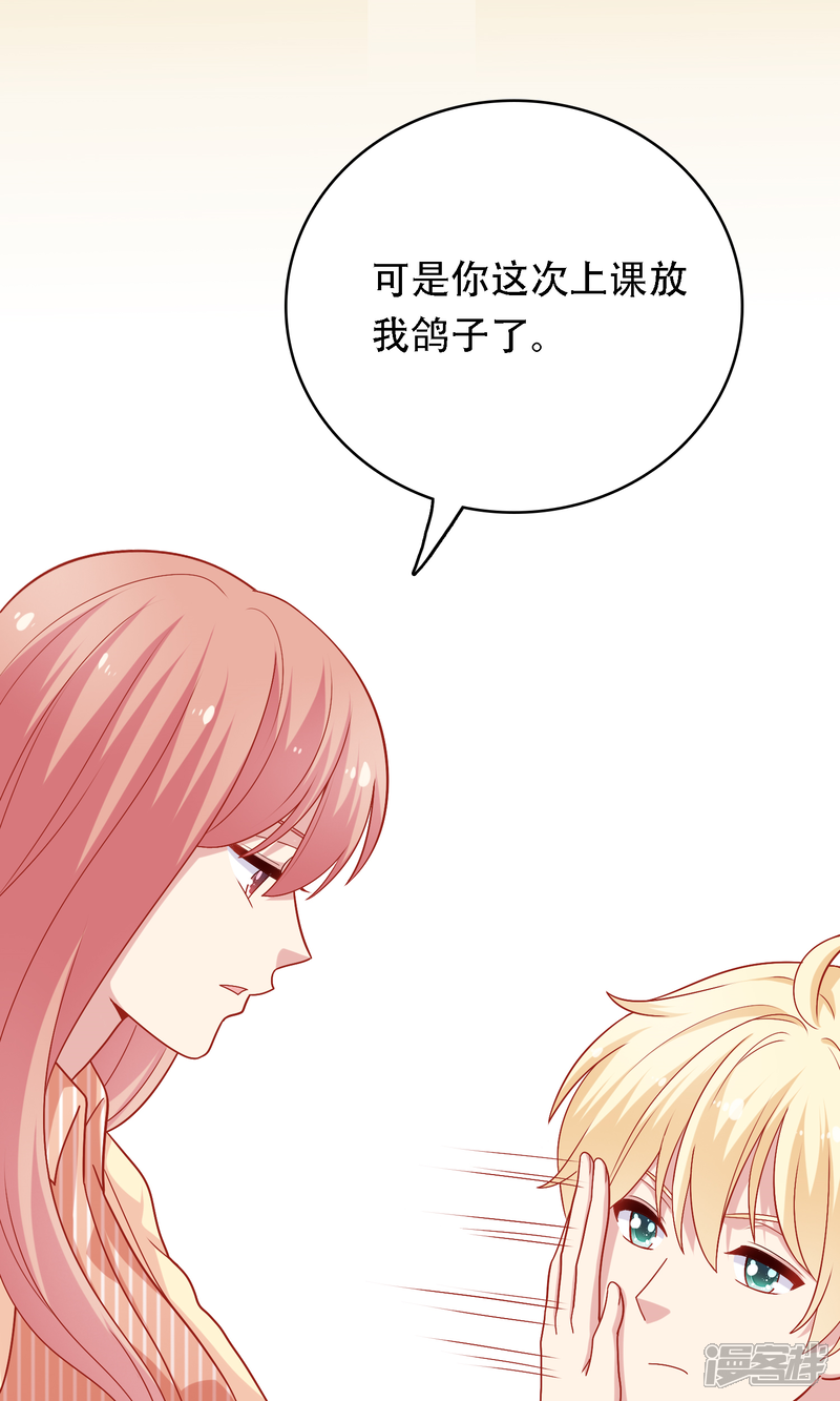 《明星教成男朋友》第16话 和小狼狗的危险约定 第50页