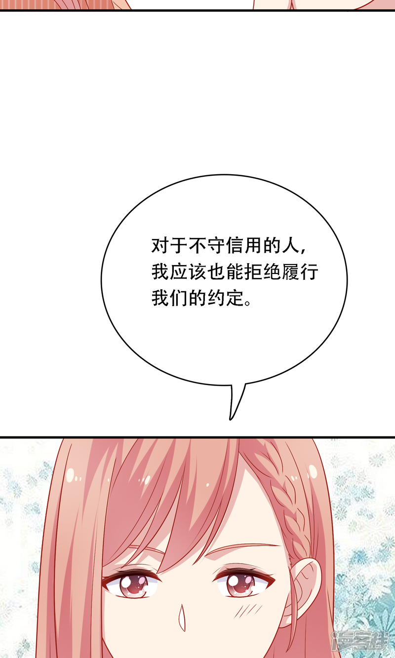 《明星教成男朋友》第16话 和小狼狗的危险约定 第51页
