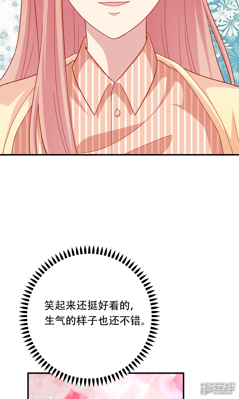 《明星教成男朋友》第16话 和小狼狗的危险约定 第52页