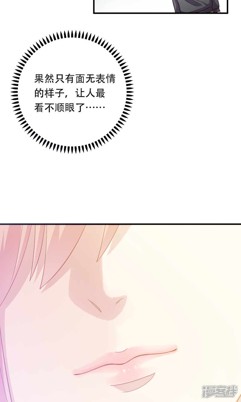 《明星教成男朋友》第16话 和小狼狗的危险约定 第54页