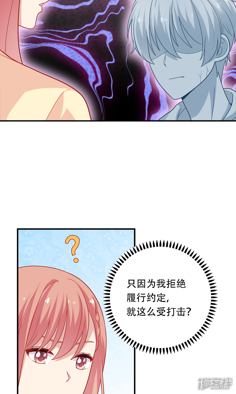 《明星教成男朋友》第16话 和小狼狗的危险约定 第59页