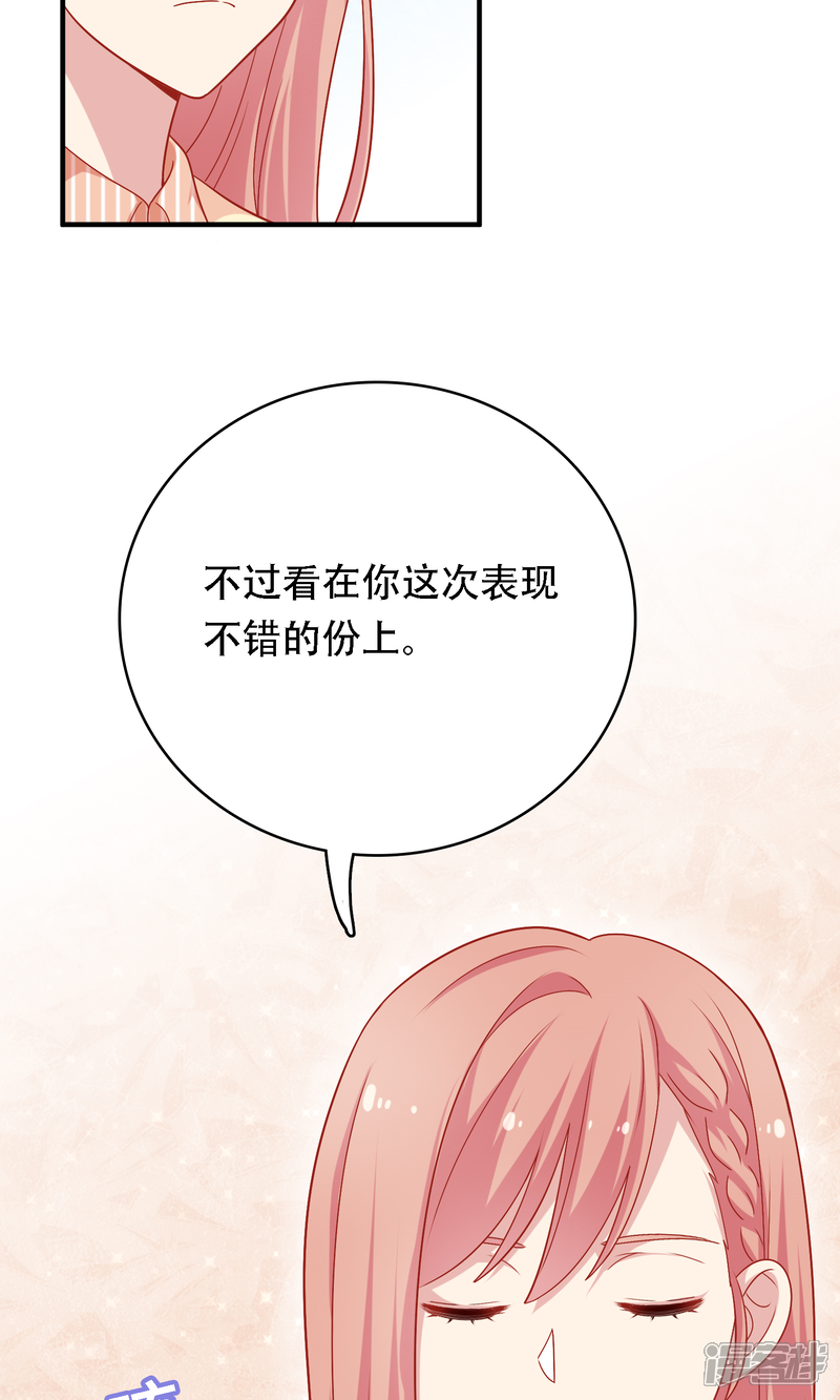 《明星教成男朋友》第16话 和小狼狗的危险约定 第60页