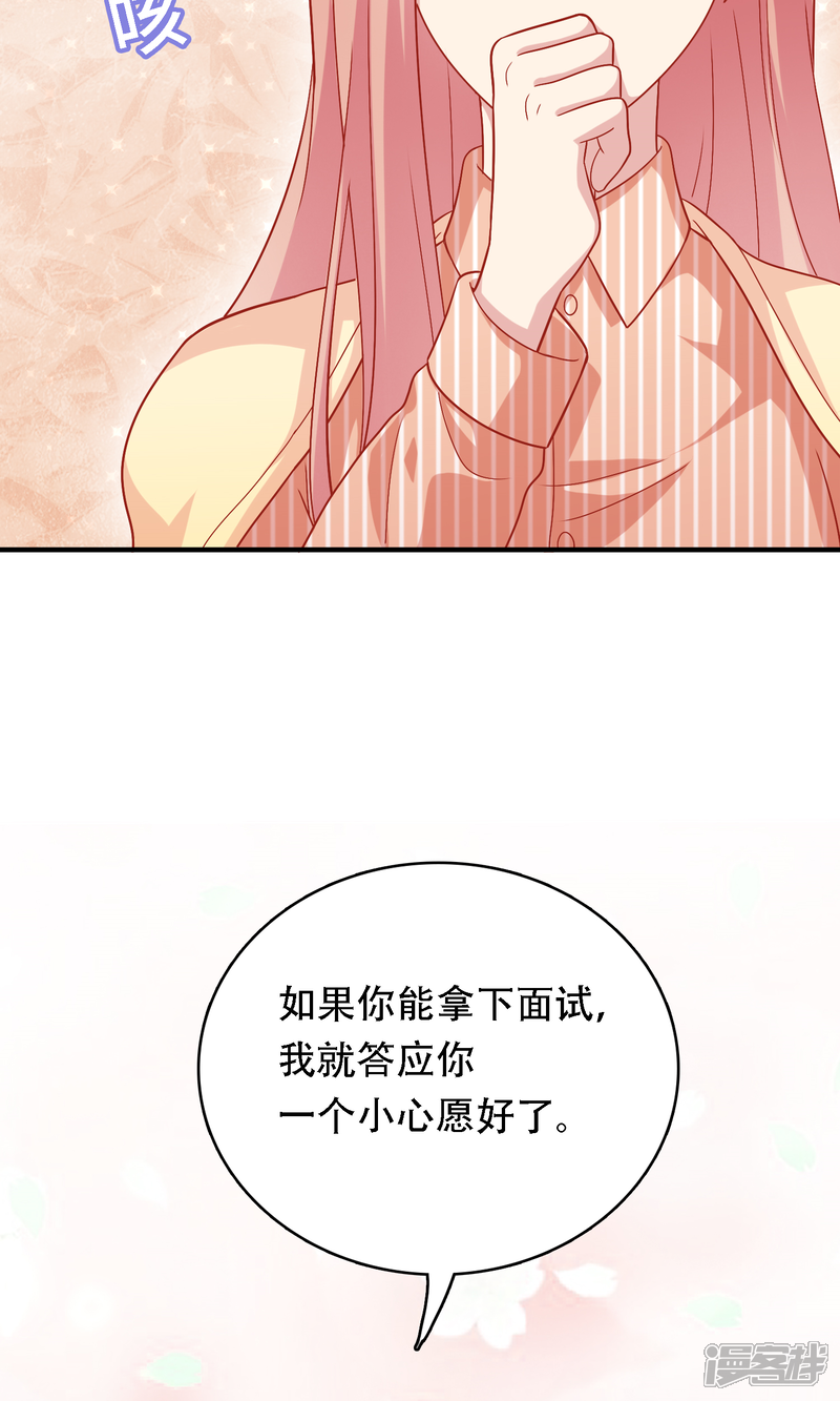 《明星教成男朋友》第16话 和小狼狗的危险约定 第61页
