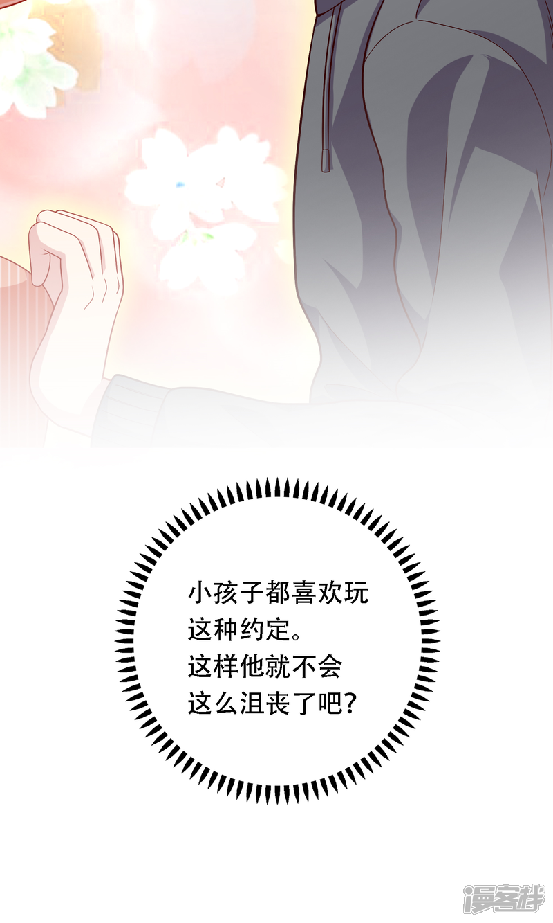 《明星教成男朋友》第16话 和小狼狗的危险约定 第63页