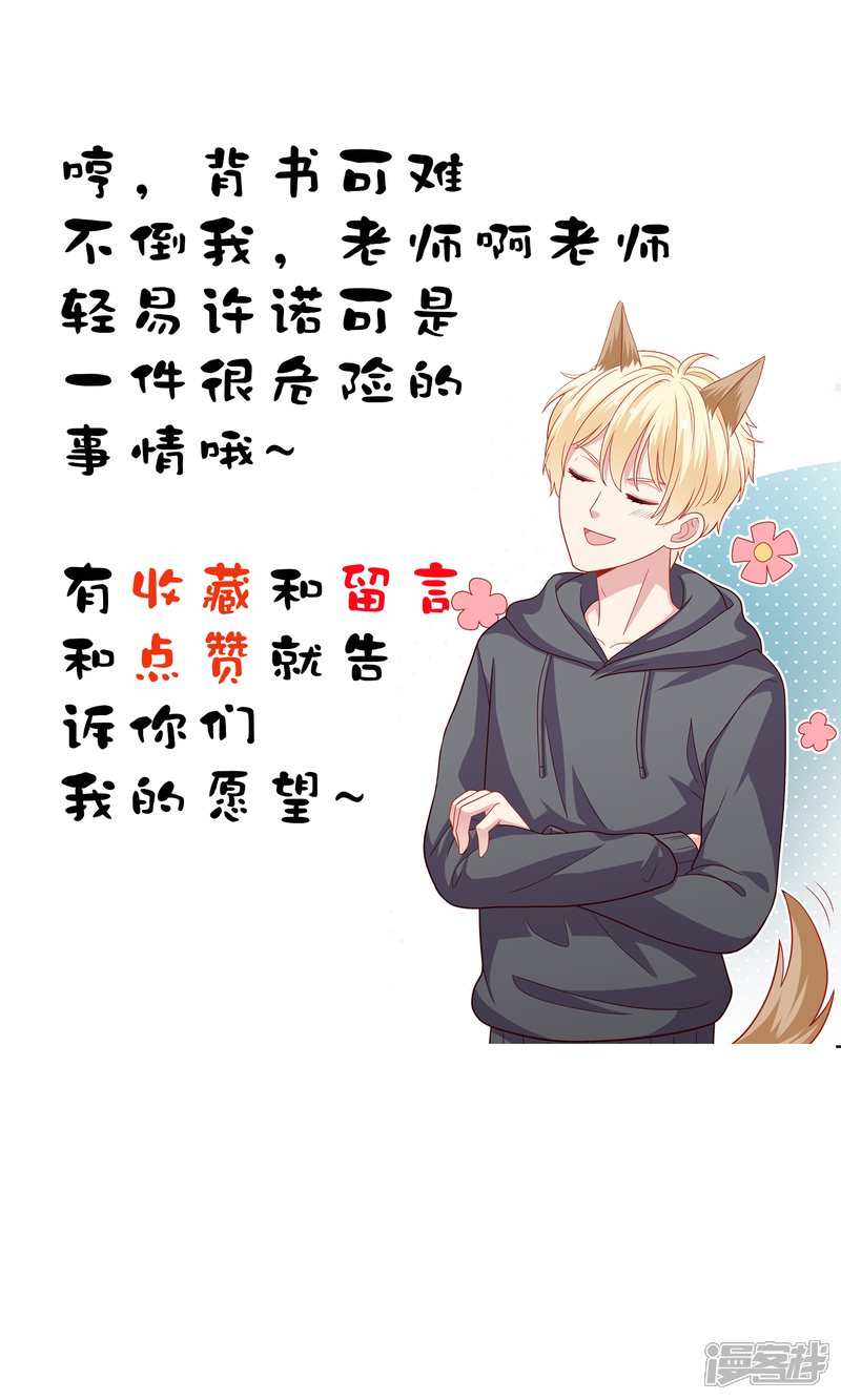 《明星教成男朋友》第16话 和小狼狗的危险约定 第64页