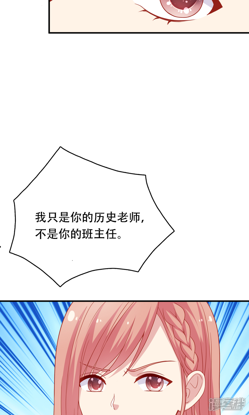 《明星教成男朋友》第16话 和小狼狗的危险约定 第8页