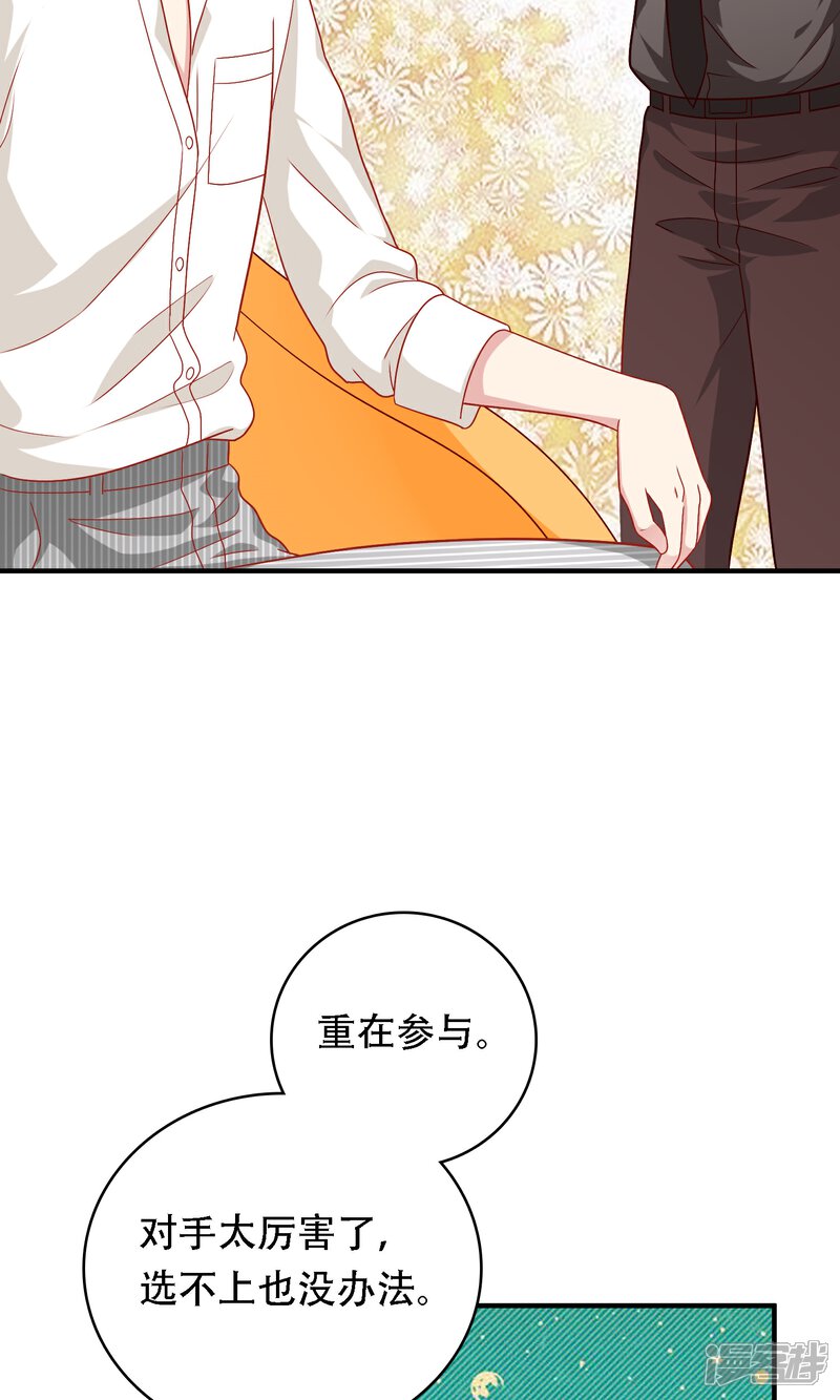 《明星教成男朋友》第18话 情敌出现！？ 第10页