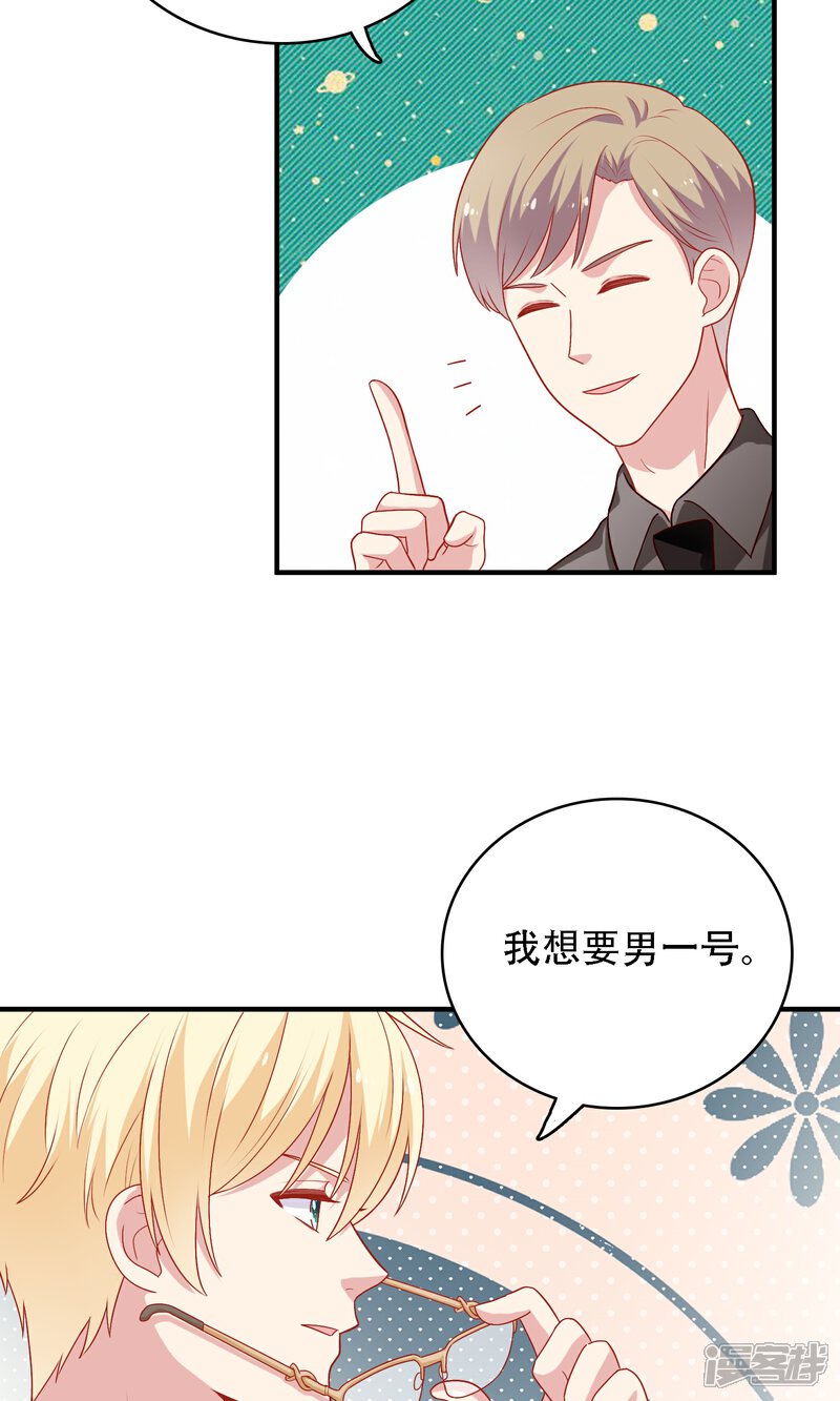 《明星教成男朋友》第18话 情敌出现！？ 第11页