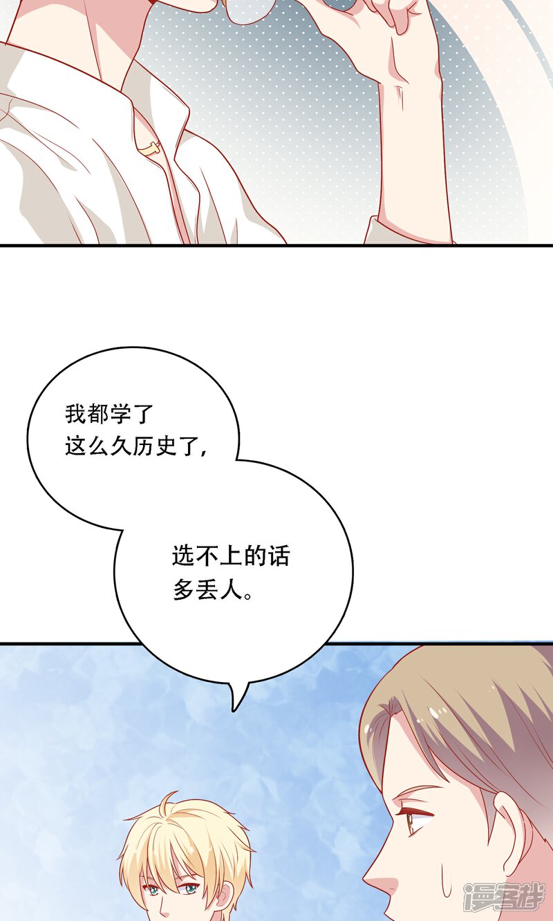 《明星教成男朋友》第18话 情敌出现！？ 第12页