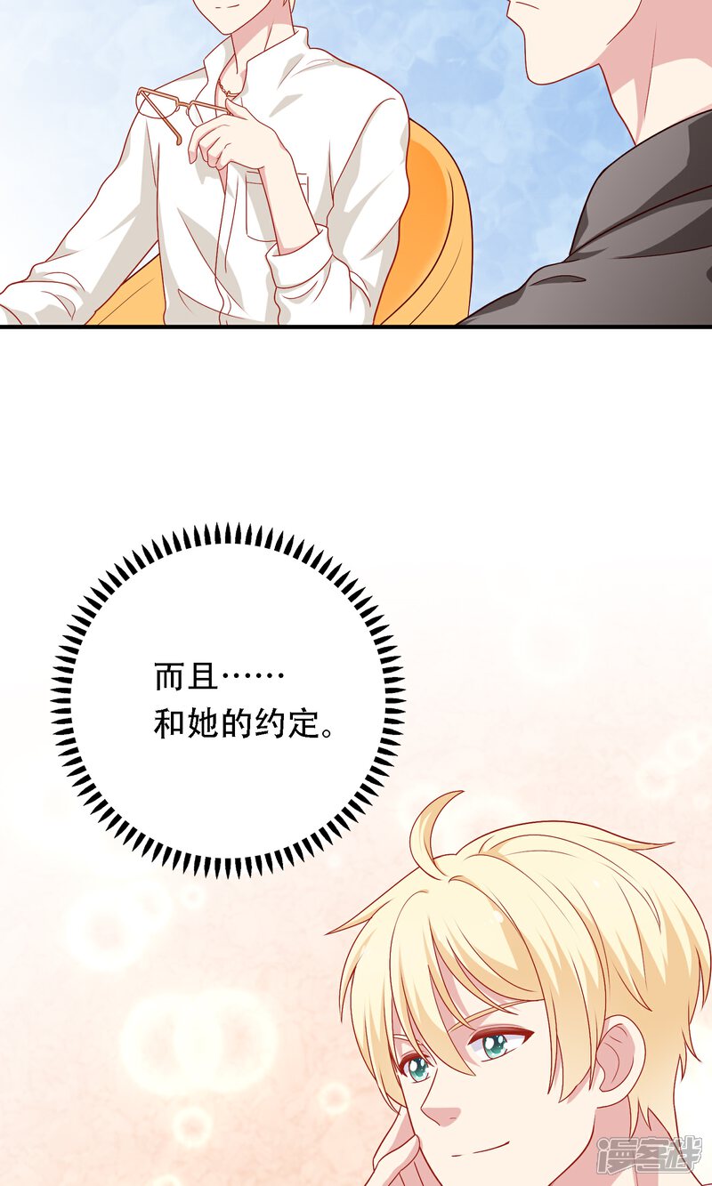 《明星教成男朋友》第18话 情敌出现！？ 第13页