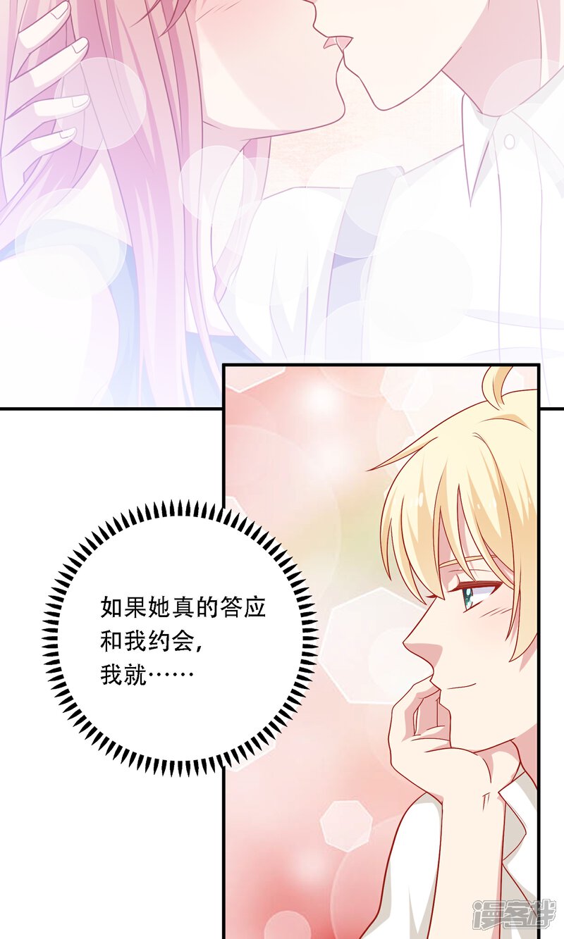 《明星教成男朋友》第18话 情敌出现！？ 第15页