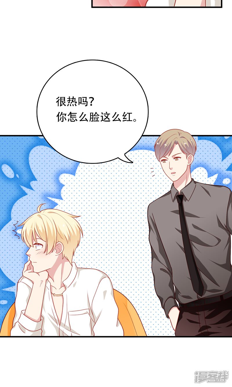 《明星教成男朋友》第18话 情敌出现！？ 第16页