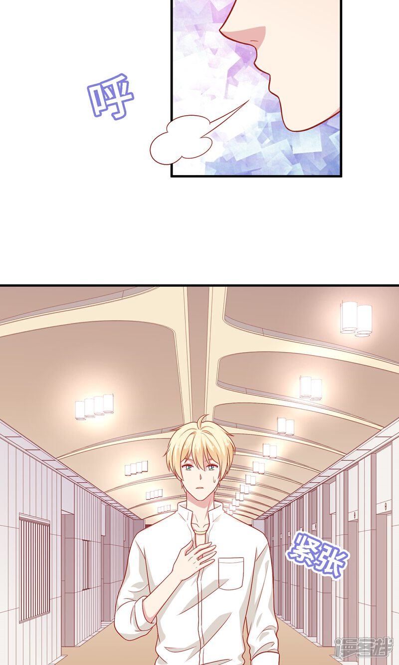 《明星教成男朋友》第18话 情敌出现！？ 第20页