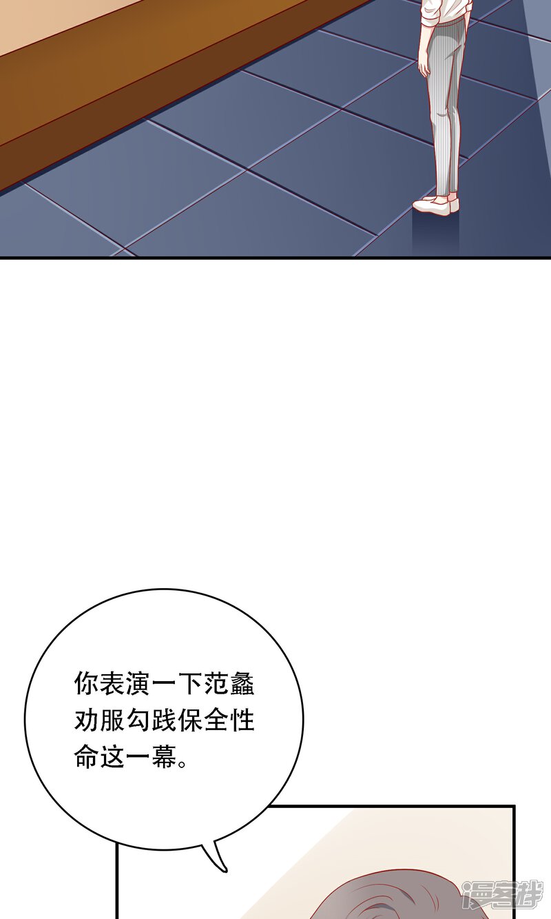 《明星教成男朋友》第18话 情敌出现！？ 第25页