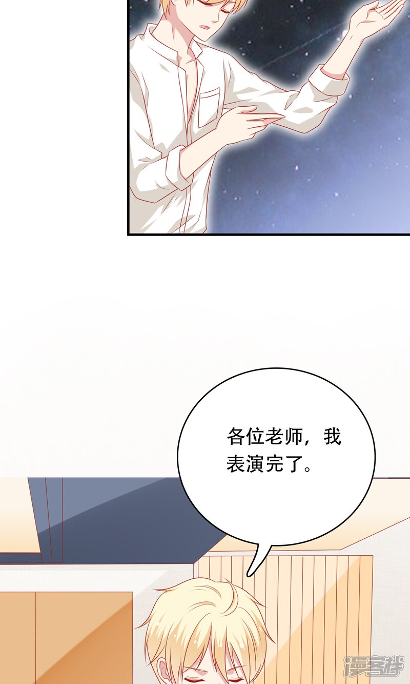 《明星教成男朋友》第18话 情敌出现！？ 第28页