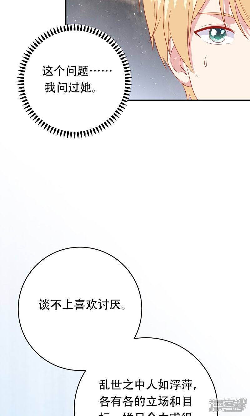 《明星教成男朋友》第18话 情敌出现！？ 第31页