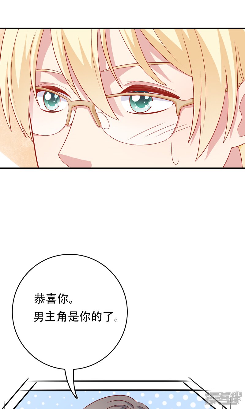 《明星教成男朋友》第18话 情敌出现！？ 第44页