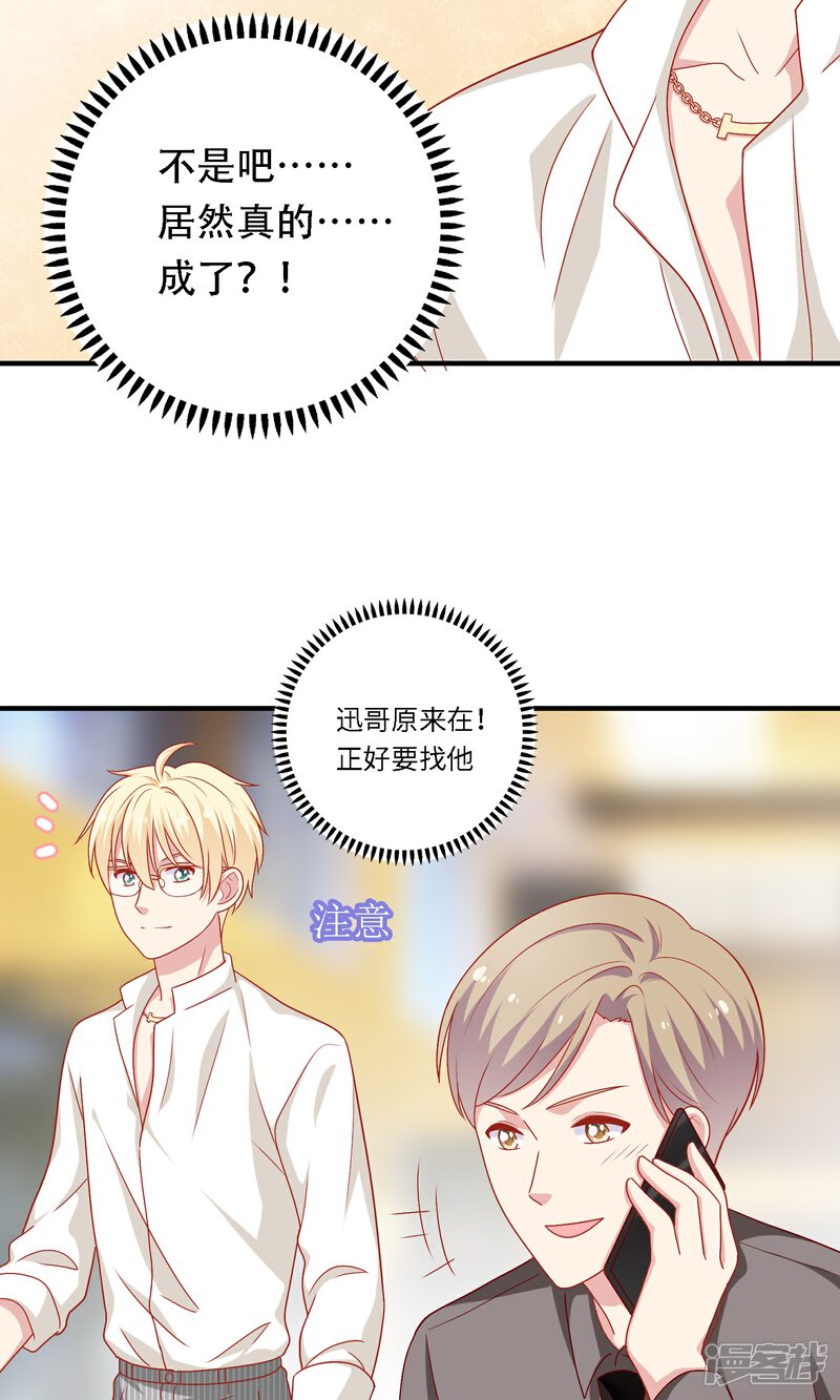 《明星教成男朋友》第18话 情敌出现！？ 第46页