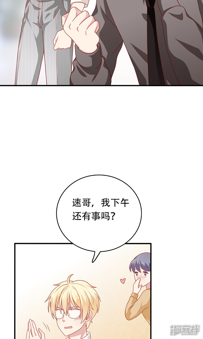 《明星教成男朋友》第18话 情敌出现！？ 第47页