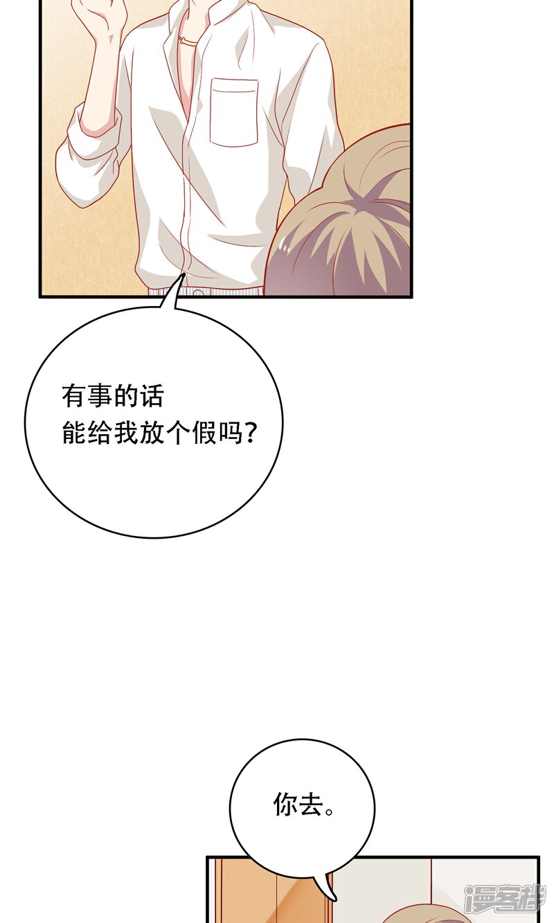 《明星教成男朋友》第18话 情敌出现！？ 第48页
