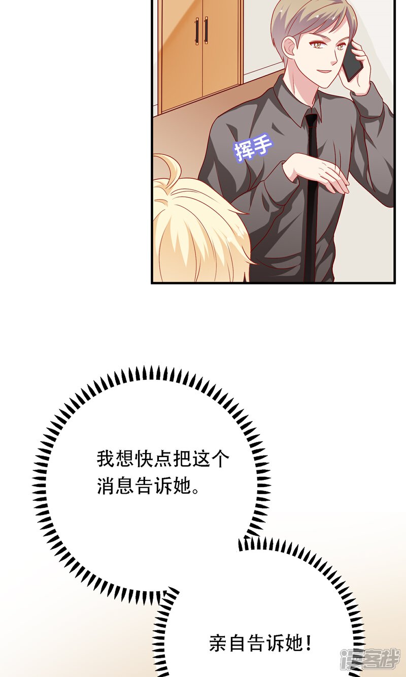 《明星教成男朋友》第18话 情敌出现！？ 第49页