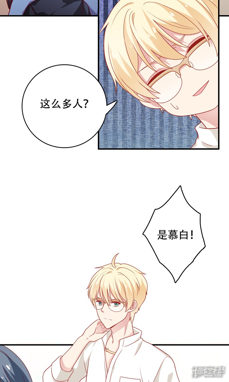 《明星教成男朋友》第18话 情敌出现！？ 第4页