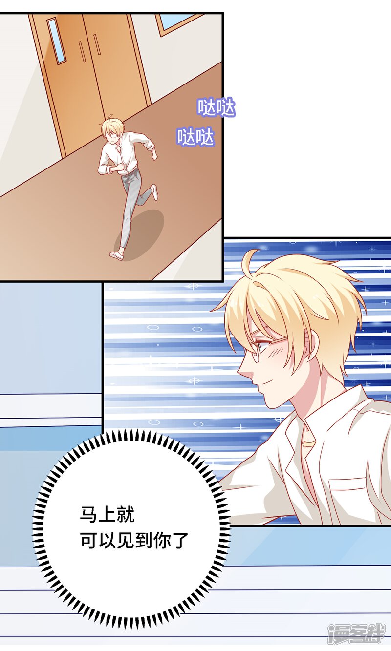 《明星教成男朋友》第18话 情敌出现！？ 第52页
