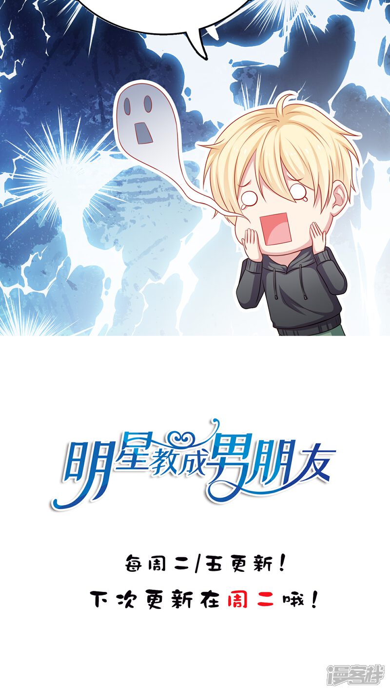《明星教成男朋友》第18话 情敌出现！？ 第57页